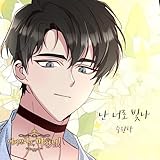  여기 보세요, 마왕님! OST Part.12