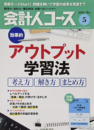 会計人コース 月刊誌／中央経済グループパブリッシング