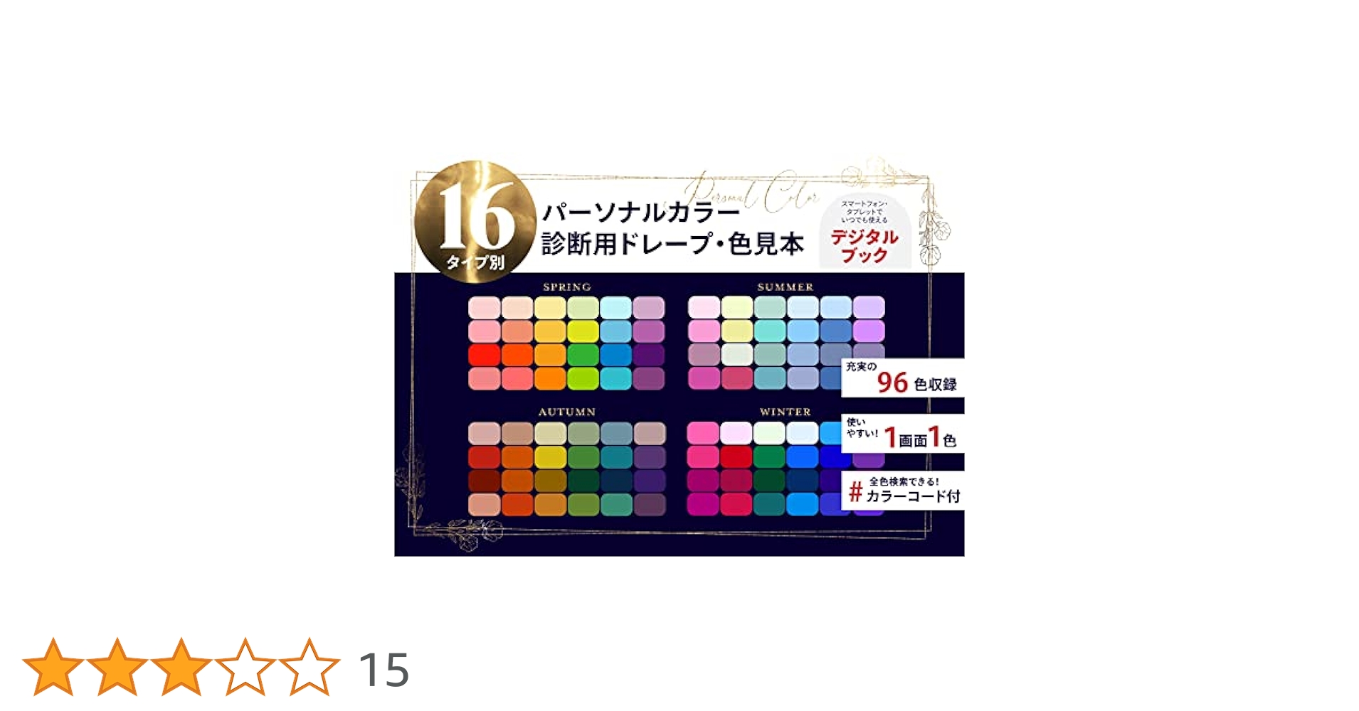 パーソナルカラー診断 ドレープ パーソナルカラー診断ドレープ 32色セット – ラーキャリ