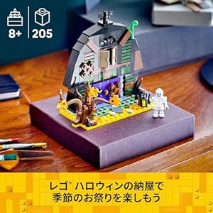 Amazon.co.jp - レゴ® ハロウィンの納屋 40721