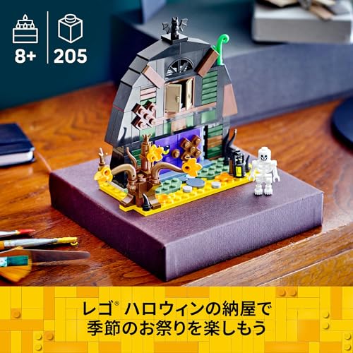 レゴ ハロウィンの納屋 関連画像 2