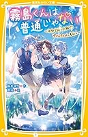 霧島くんは普通じゃない 全12巻セット 美品】霧島くんは普通じゃない全12巻セット - メルカリ