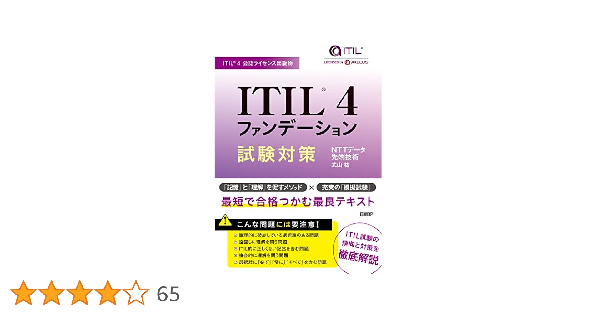 Amazon.co.jp: 【ITIL4公認】ITIL 4ファンデーション試験対策