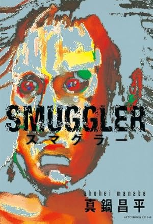 THE END（1） (アフタヌーンコミックス) | 真鍋昌平 | 青年