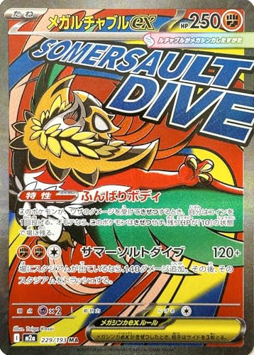 メガルチャブルex」の人気商品一覧 | 安い商品を通販サイトから探す