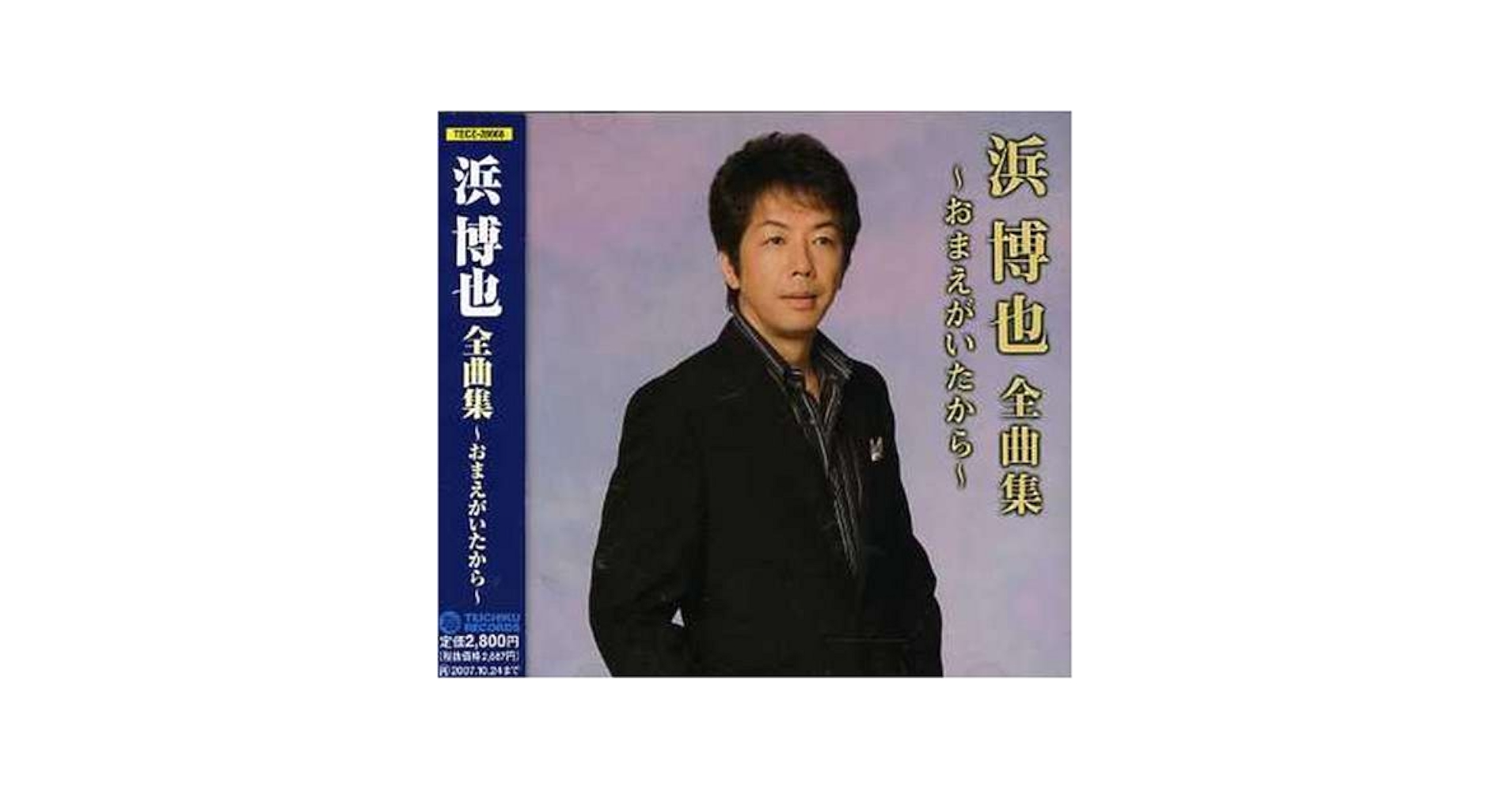 Amazon.co.jp: 浜博也全曲集: ミュージック