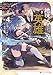 地味なおじさん、実は英雄でした。 ~自覚がないまま無双してたら、姪のダンジョン配信で晒されてたようです~ 4 (ダッシュエックス文庫)