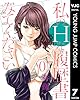 私のHな履歴書みてください 7 (ヤングジャンプコミックスDIGITAL)