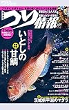 つり情報2015年11月1日号