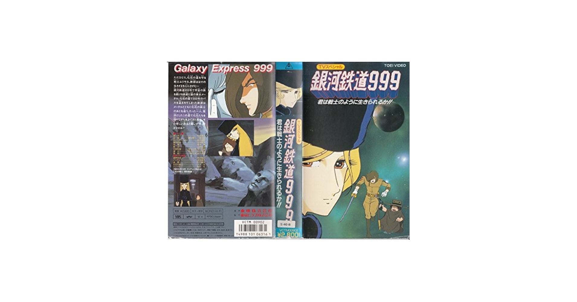 VHS【映画】銀河鉄道999&さよなら銀河鉄道999 VHS【映画】銀河鉄道999&さよなら銀河鉄道999