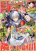 週刊少年ジャンプ (49号)