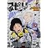 「月刊！スピリッツ 2021年9月号」