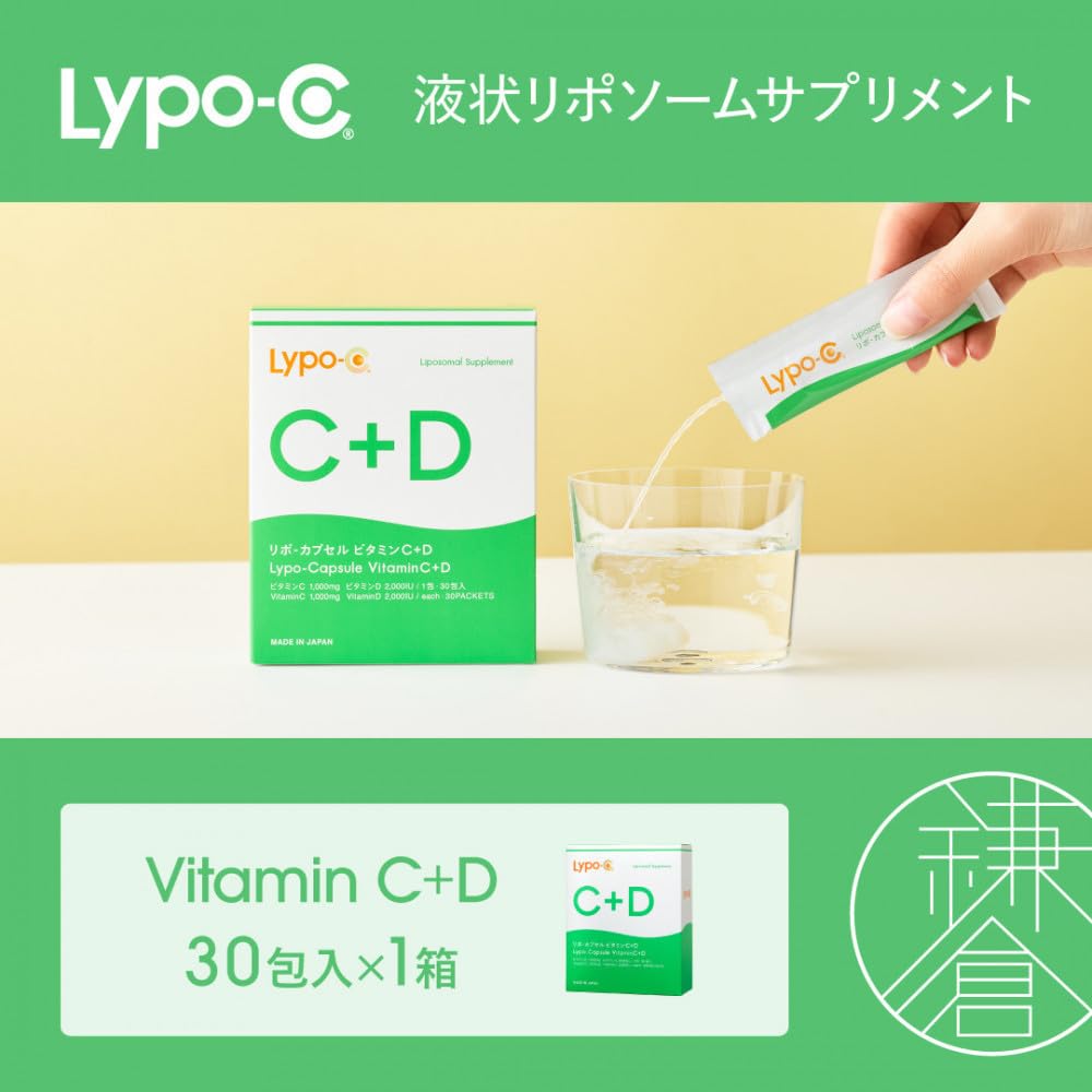Amazon.co.jp: 【Lypo-C】リポ カプセル ビタミンC＋D（30包入）1箱