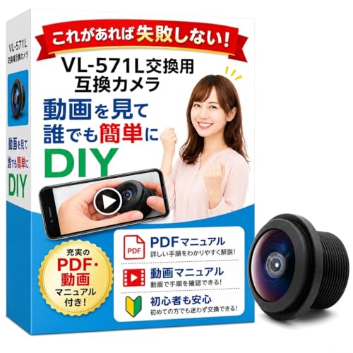 パナソニック用 VL-V571 ドアホン 互換レンズ 見え難い 屋外インターホン子機 劣化レンズDIY交換 修理 取り換え 説明書 取付ガイド付き