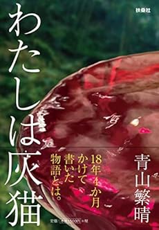 わたしは灰猫 感想 レビュー 試し読み 読書メーター