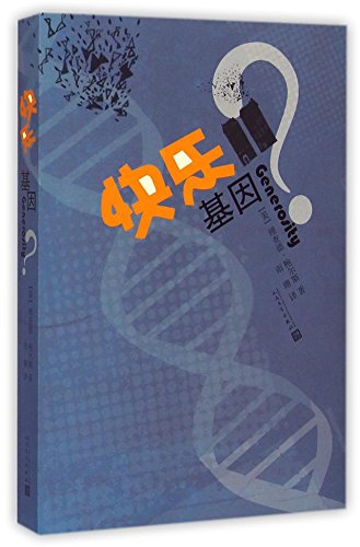 Generosity (Chinese Edition) [Chinese] 7020090559 Book Cover