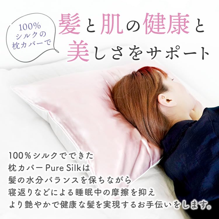 Amazon｜Pure Silk 枕カバー シルク100% 片面 22匁 シルク 43cm×63cm