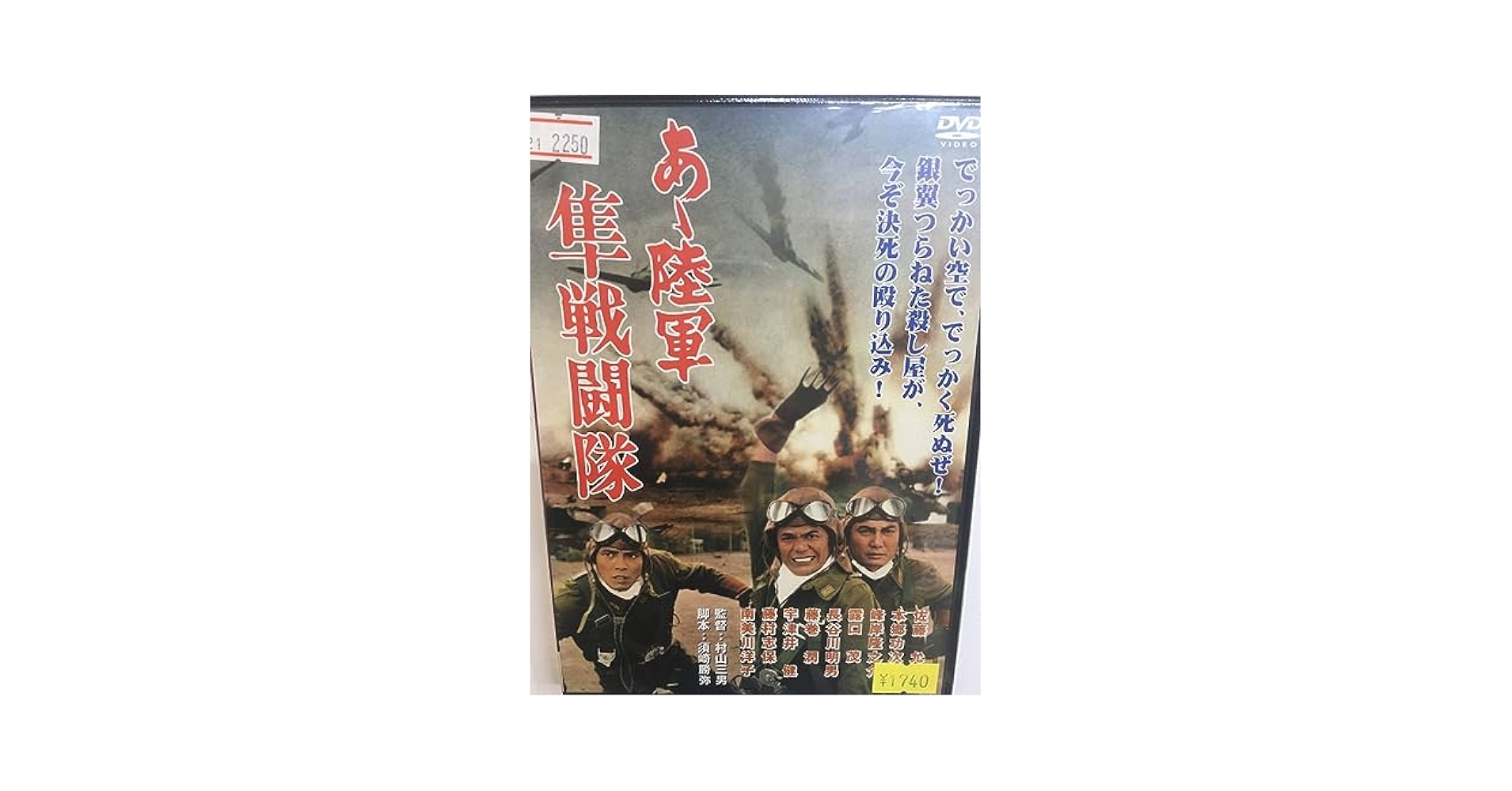 岡山県郷土部隊史 (1966年) Amazon.co.jp: 邦画レア815 あゝ陸軍 隼戦闘隊 佐藤充 本郷
