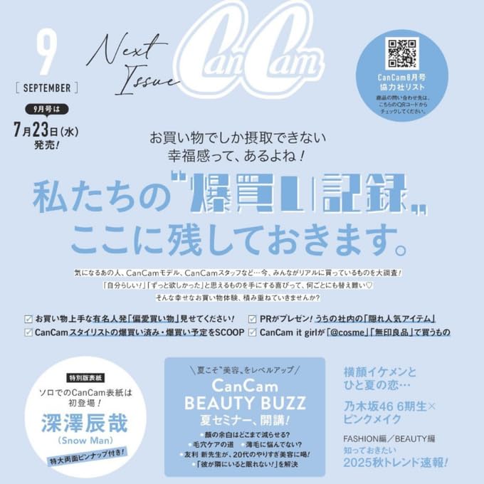 Man 深澤 表紙 Snow Manの深澤辰哉が表紙＆巻頭特集に登場！ 旬なアーティスト