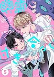幽霊消すんで付き合って下さい (5) (Blend)