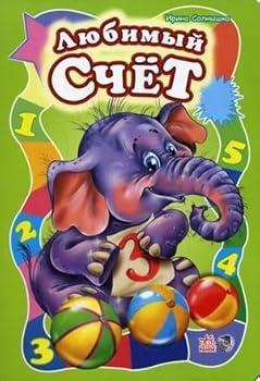 Hardcover Lyubimyy schet [Russian] Book