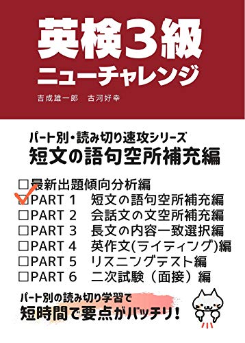 Eiken 3 Kyu New Challenge Tanbunnogokukuushohoju Hen Patobetsu Yomikiri Sokko Sirizu Japanese Edition Kindle Edition By Yoshiyuki Koga Yuichiro Yoshinari Reference Kindle Ebooks Amazon Com