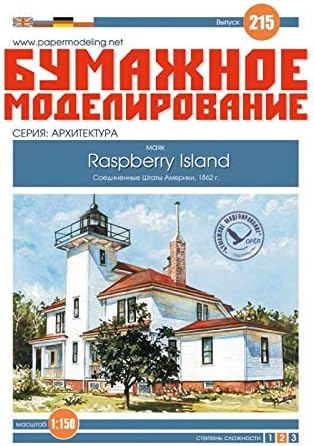 OREL 215 Lighthouse Raspberry Island Light, USA, 1862, Scale 1:150 Paper Model Kit, Architecture