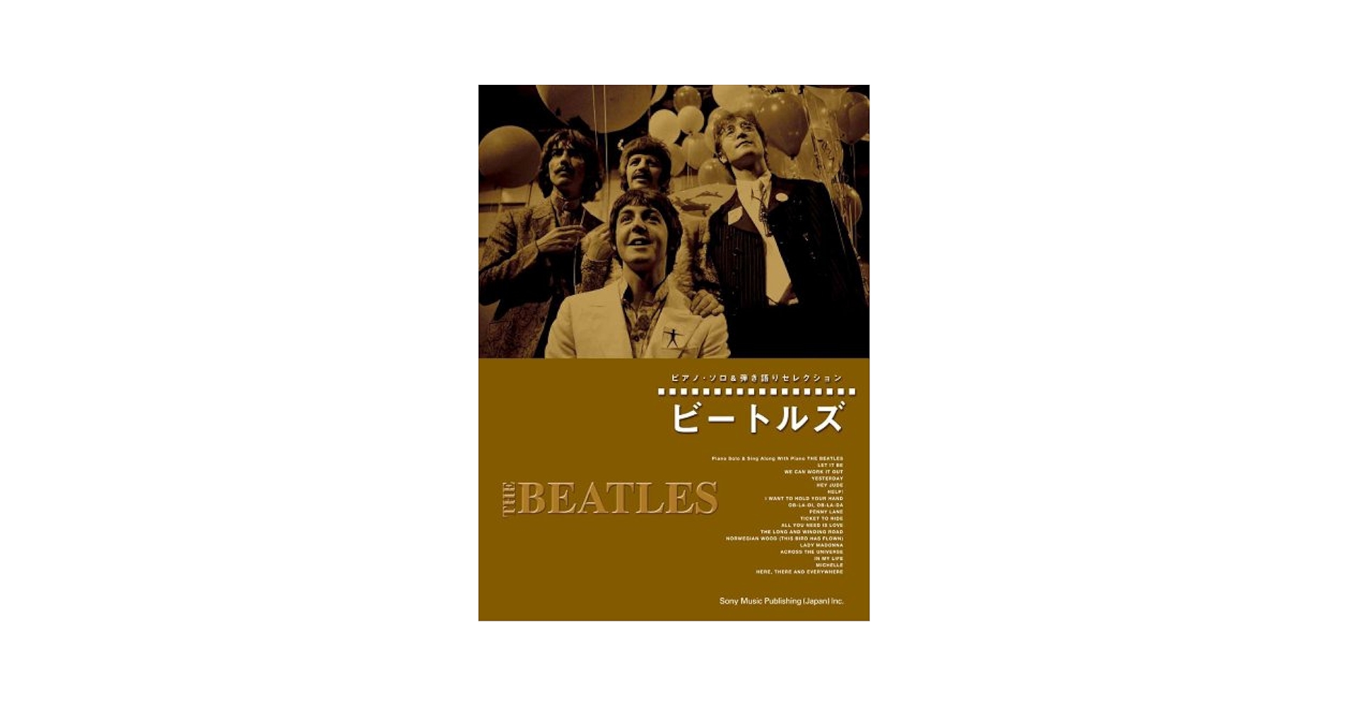 ピアノ・ソロ&amp;弾き語りセレクション ビートルズ ピアノ・ソロ&弾き語りセレクション ビートルズ | シンコー