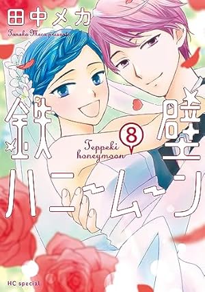 犬飼くんのシッポ－恋するMOON DOGスピンオフ－【電子限定おまけ