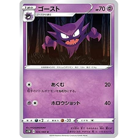 Amazon Co Jp ポケモンカードゲーム S1w 024 060 ゴースト 超 U アンコモン 拡張パック ソード ホビー 通販