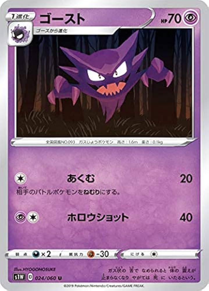 Amazon.co.jp: ポケモンカードゲーム S1W 024/060 ゴースト 超