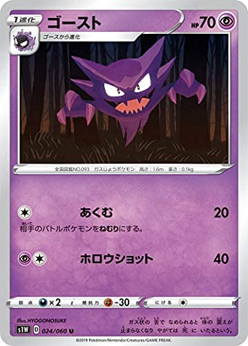 Amazon.co.jp: ポケモンカードゲーム S1W 024/060 ゴースト 超