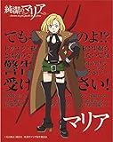 img_【Amazon.co.jp限定】 純潔のマリア I 特装限定版 (オリジナルアートカード付) [Bl