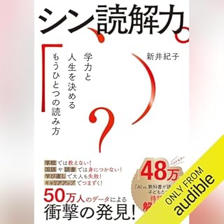 『シン読解力』のカバーアート