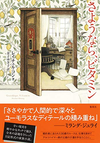 さようなら、ビタミン