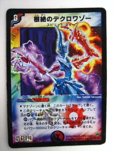 Amazon.co.jp: 根絶のデクロワゾー 聖拳編・第1弾 DM-10 スーパーレア 