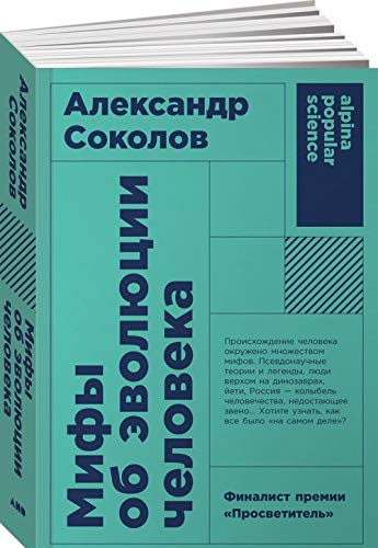 Mify ob evoliutsii cheloveka [Russian] 5001390443 Book Cover