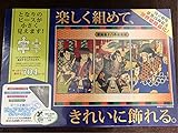 国立劇場歌舞伎錦絵、歌舞伎十八番勧進帳、704ピース、ジグソーパズル、バイオプラスチック製パズル、未開封品
