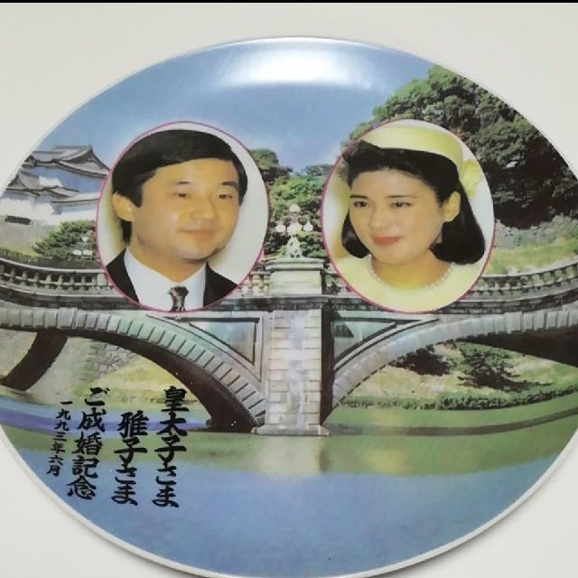 Amazon.co.jp: 超レア！天皇 皇太子様 雅子様 ご成婚記念 絵皿