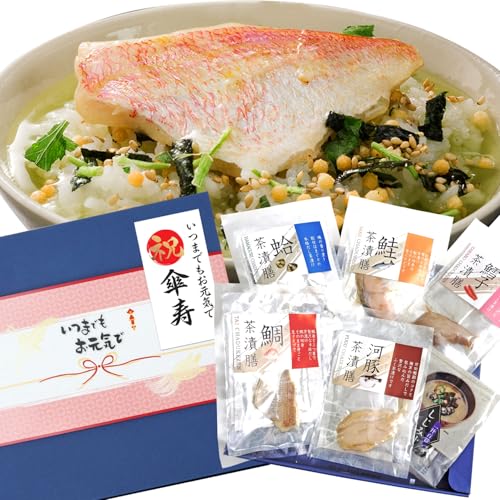 傘寿 プレゼント お茶漬けセット ギフト 高級食材 詰め合わせセット 傘寿祝い