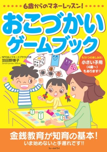 スマホ 無料電子書籍 おこづかいゲームブック (カード15枚+ゲーム盤+シール付き) バイ