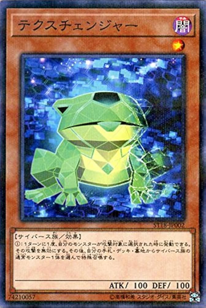 Amazon.co.jp: 遊戯王 テクスチェンジャー（ノーマルパラレル