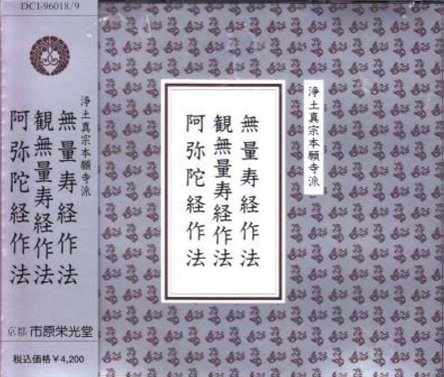 室町・本師本仏「阿弥陀如来」仏説無量寿経・仏説無量寿経・寺院放出・救済・特大木彫 浄土三部経（仏説無量寿経・仏説観無量寿経・仏説阿弥陀経） 3冊
