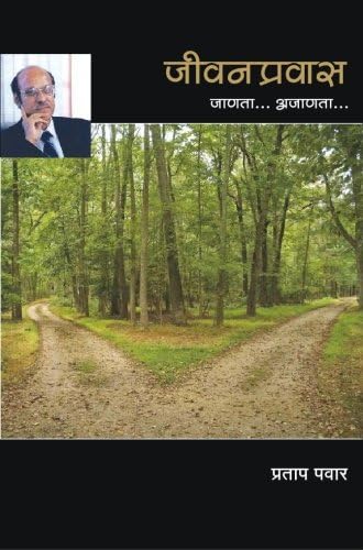 Think Pure (Marathi Edition)