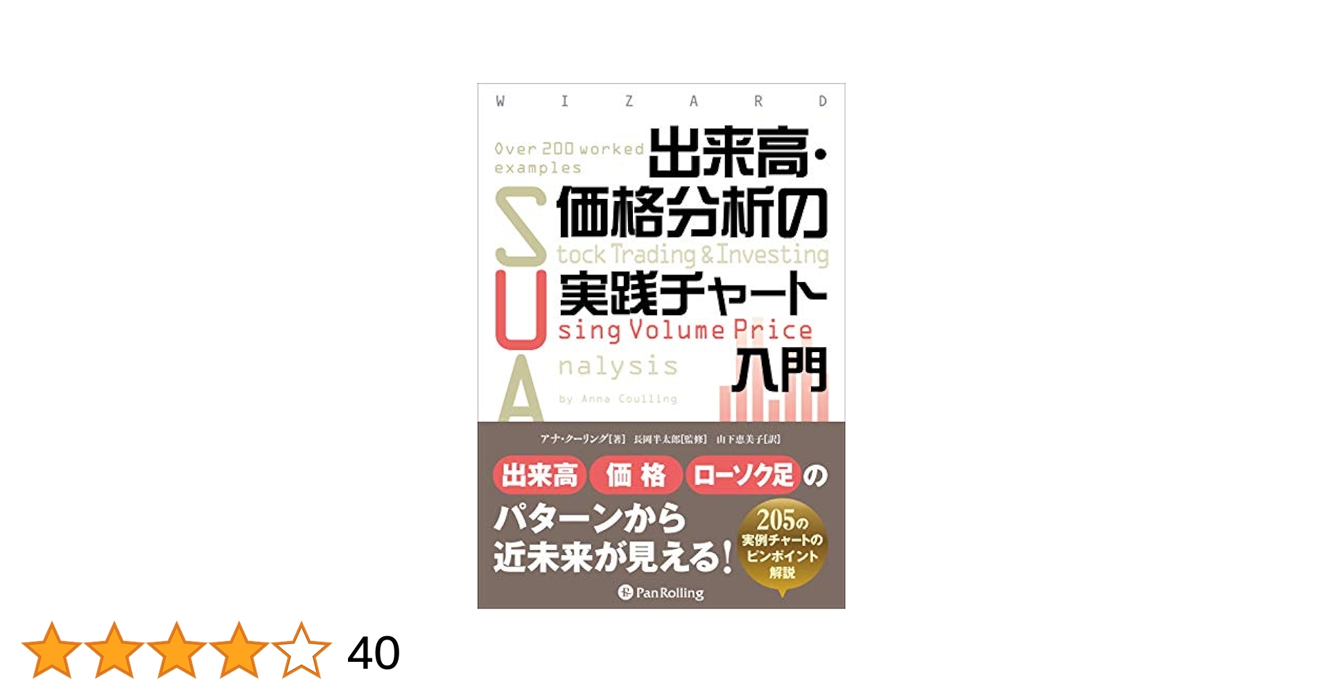 Amazon.co.jp: 出来高・価格分析の実践チャート入門 eBook