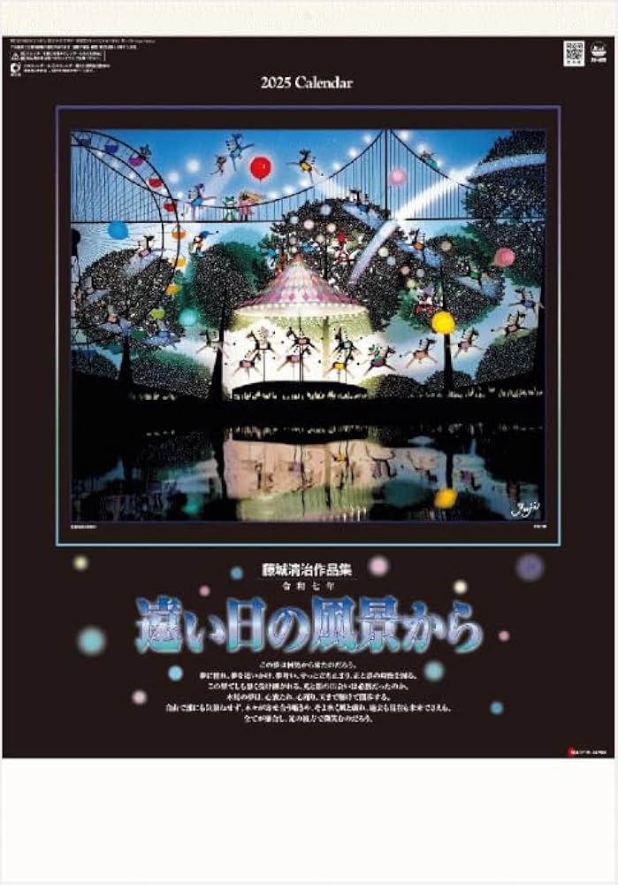 556様 2025年令和7年 カレンダー 藤城清治 遠い日の風景から フイルム Amazon | 藤城清治 カレンダー 影絵 遠い日の風景から