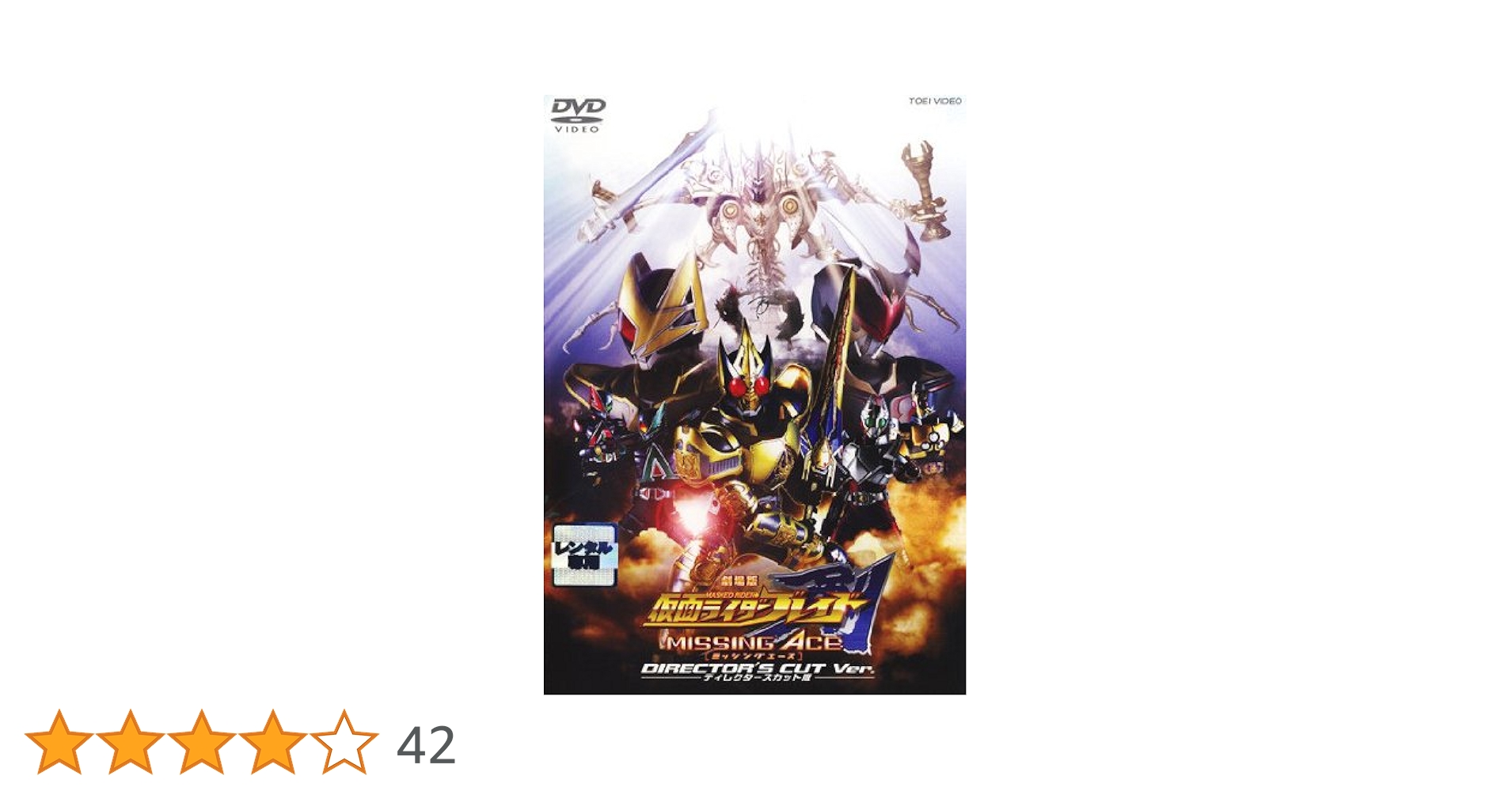 Amazon.co.jp: 劇場版 仮面ライダー剣（ブレイド）MISSING ACE