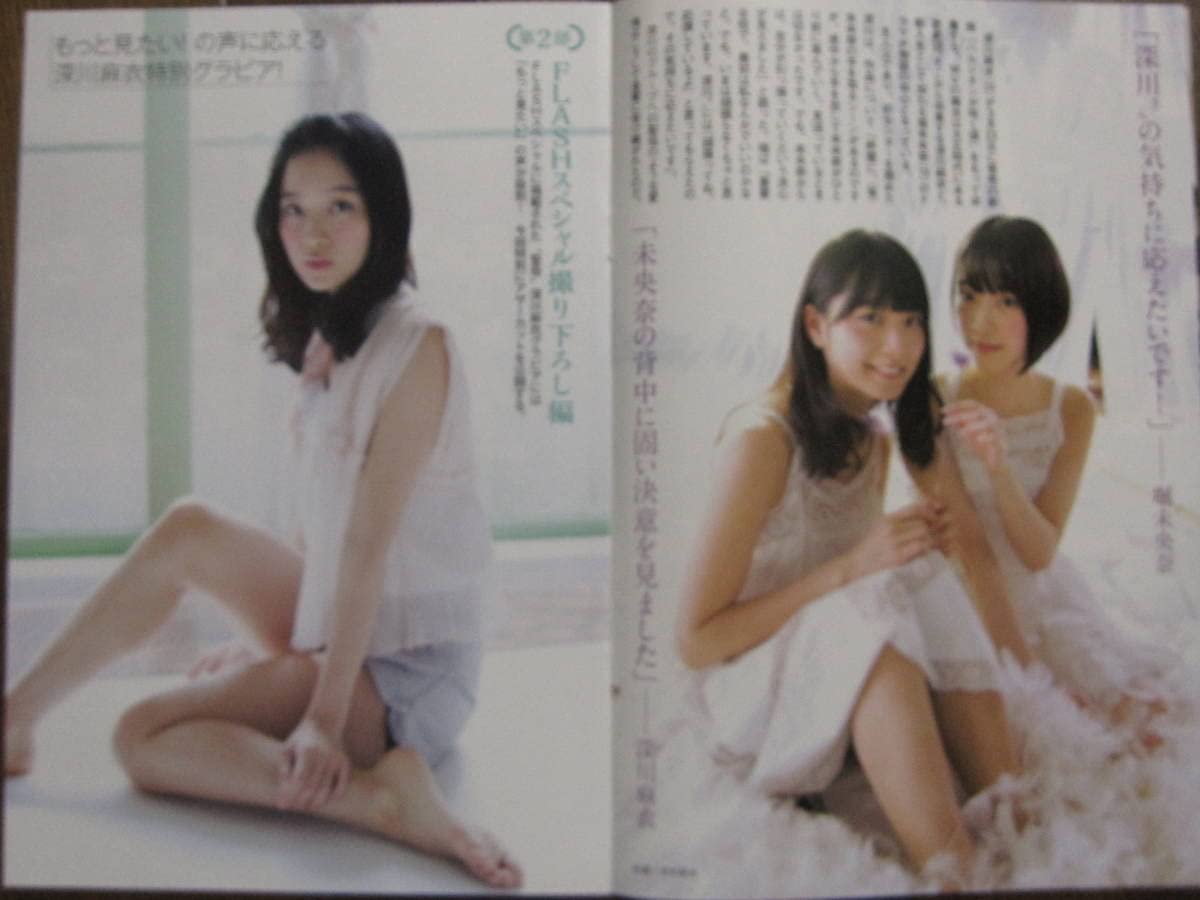 Amazon.co.jp: 付録写真集 深川麻衣生駒里奈西野七瀬白石麻衣