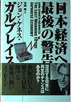 ガルブレイス著作集 全巻 Amazon.co.jp: ジョン・ケネス・ガルブレイス - ビジネス・経済: 本