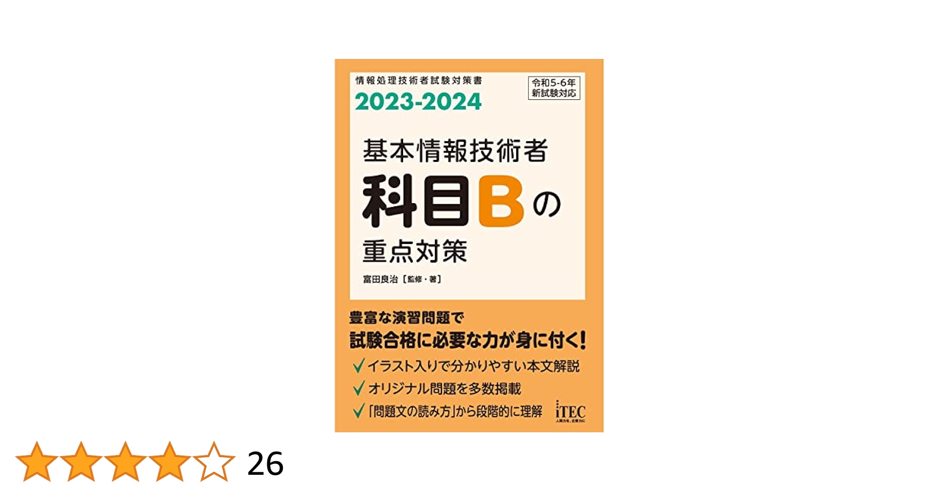 ネットワ-ク記述式・事例解析の重点対策 情報処理技術者試験対策書 ２００４/アイテック/長谷和幸（単行本） ネットワ-ク記述式・事例解析の重点対策 情報処理技術者試験対策書